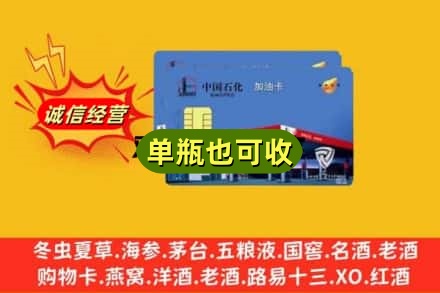 肇庆回收加油卡